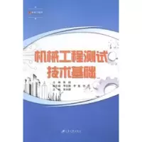 音像机械工程测试技术基础陈超主编