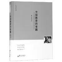 音像中国教育的觉醒(陶行知文集)(精)陶行知
