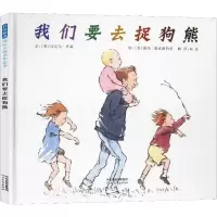 音像我们要去捉狗熊