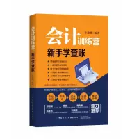 音像会计训练营(新手学查账)编者:许建德|责编:曹炳镝