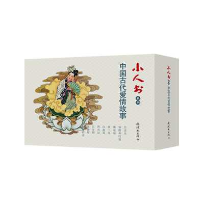 音像小人书系列中国古代爱情故事卢延光