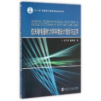 音像航天继电器耐力学环境设计理论与应用任万滨,翟国富著