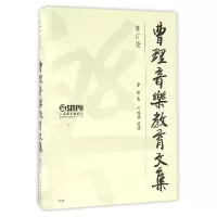 音像曹理音乐教育文集(修订版)(精)曹理|整理:何瑞碁
