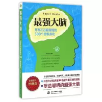 音像脑(开发左右脑潜能的500个思维游戏珍藏版)编者:杜心滢