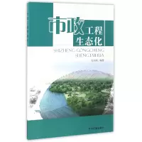 音像市政工程生态化编者:吴兴国