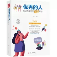 音像的人(从培养良好的习惯开始美绘插画版)连山编著