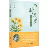 音像四时花事张觅