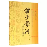 音像诸子学刊(3辑)编者:方勇