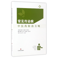 音像常见传染病医防治方略编者:陈建杰//康向清//郁东海