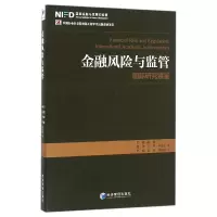 音像金融风险与监管(国际研究镜鉴)编者:胡滨