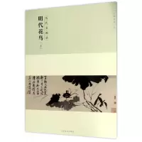 音像明代花鸟(上历代名画录)/百卷神品大系编者:方荣根