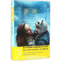 音像房间(爱尔兰)爱玛·多诺霍(Emma Donoghue) 著;李玉瑶,懿 译