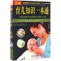 音像图解育儿知识一本通朱定华 编著