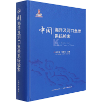 音像中国海洋及河口鱼类系统检索作者