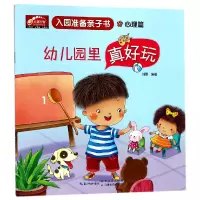 音像幼儿园里真好玩(心理篇)/入园准备亲子书编者:刘蓉