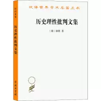 音像历史理批判文集(德)康德