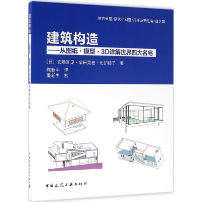 音像建筑构造(日)安腾直见 等 著;陶新中 译