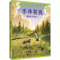 音像猎物与猎人(美)盖瑞·伯森