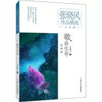 音像敬畏生命张晓风