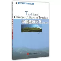 音像中国旅游文化(英文版全国旅游外语专业规划教材)编者:赵德芳
