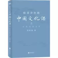 音像给青少年的中国文化课 2 记住这些名字余秋雨
