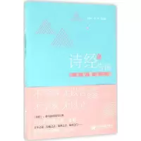 音像《诗经》的告诫王春永,王卉,孙小明 著