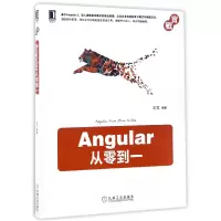 音像Angular从零到一编者:王芃