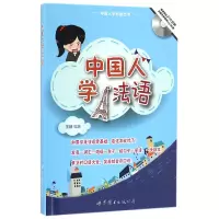 音像中国人学法语(附光盘)/中国人学外语丛书编者:王晴