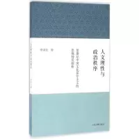 音像人文理与政治秩序李洪卫 著