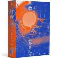 音像殉教三岛由纪夫