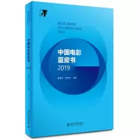 音像中国电影蓝皮书2019旭、范志忠