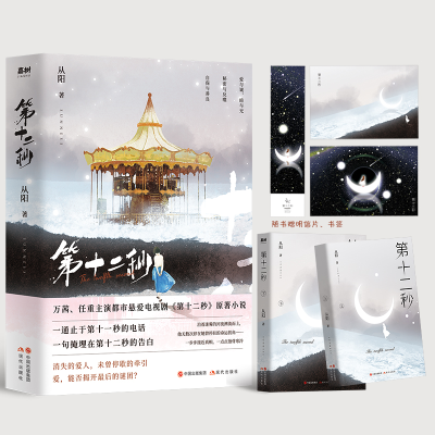 音像第十二秒(上下)从阳