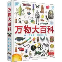 音像DK万物大百科作者
