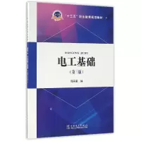 音像电工基础(第3版十三五职业教育规划教材)编者:周南星