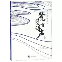 音像麓园有诗声(中南大学校园诗歌集)编者:王超