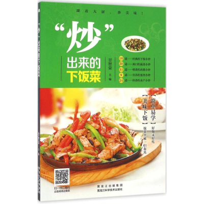 音像"炒"出来的下饭菜甘智荣 主编