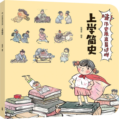 音像上学简史/哇!历史原来是这样狐狸家