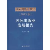 音像国际出版业发展报告范军 主编