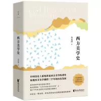 音像西方美学史(精)朱光潜