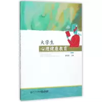 音像大学生心理健康教育编者:龚娴静
