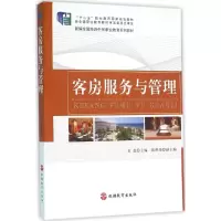 音像客房服务与管理石磊 主编