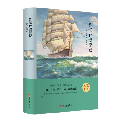 音像鲁滨孙漂流记(英)笛福