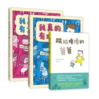 音像吉竹伸介亲子解压绘本 我真的有理由(全3册)(日)吉竹伸介
