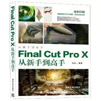 音像FinalCutProX从新手高(全彩印刷)编者:张洁|责编:陈绿春