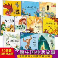 音像10大中国经典神话 美图彩绘版(全10册)作者