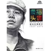音像素描头像/基础绘画教学编者:齐玥|总主编:徐好