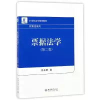 音像票据法学(第2版21世纪法学系列教材)/民商法系列吕来明