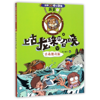 音像上古龙珠的召唤(古希腊寻踪)/科学如此惊心动魄纸上魔方