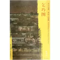 音像乞巧图/东方画谱|绘画:(宋)佚名
