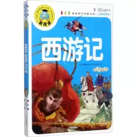 音像西游记(注音彩图版)[明]吴承恩